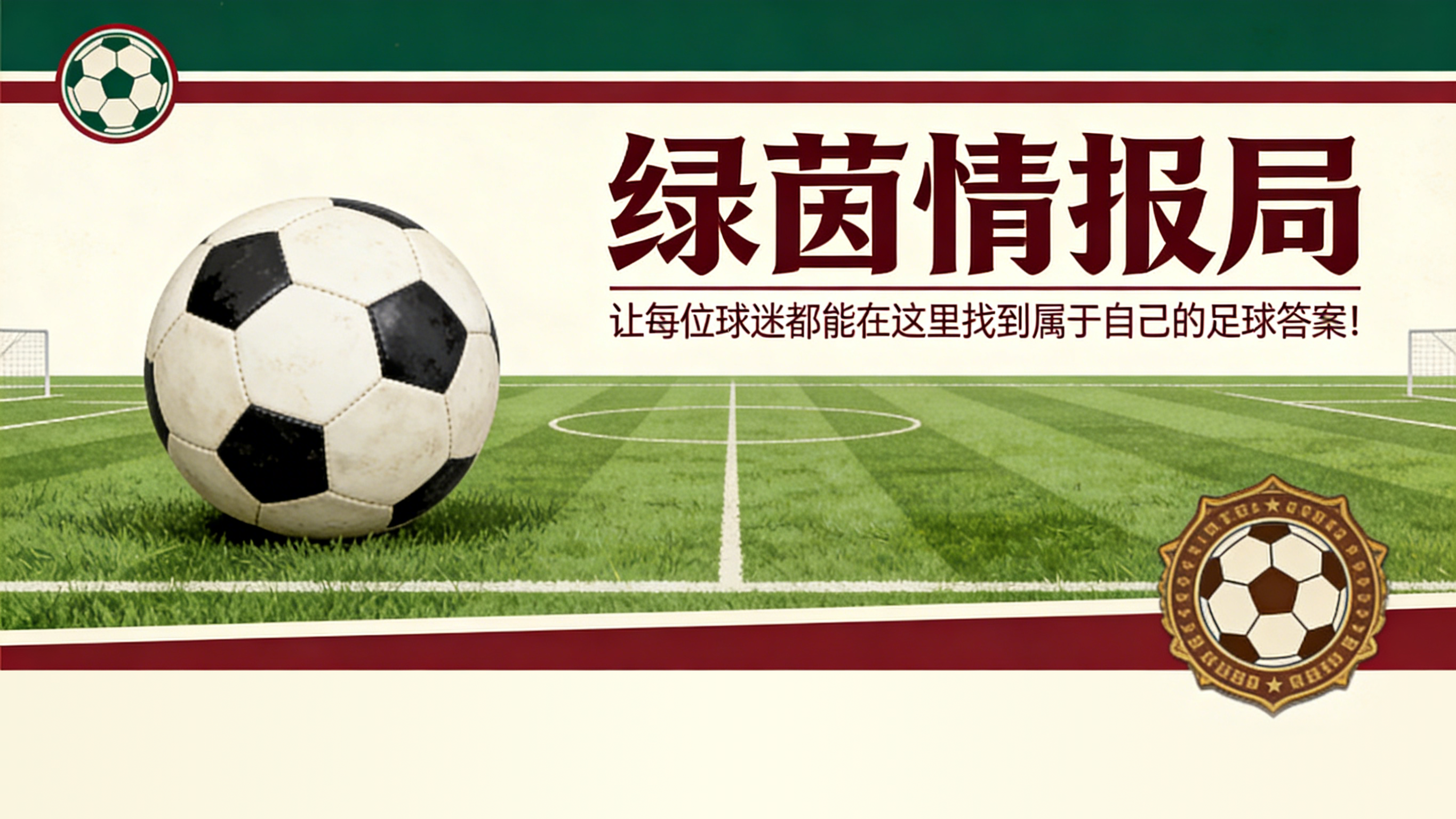 世俱杯-那不勒斯、霍伊伦德与未被认定的进球：社交媒体引发抗议